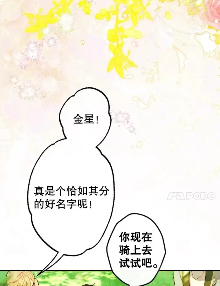 漫画《契约皇后的女儿》44.和解礼物第47张图