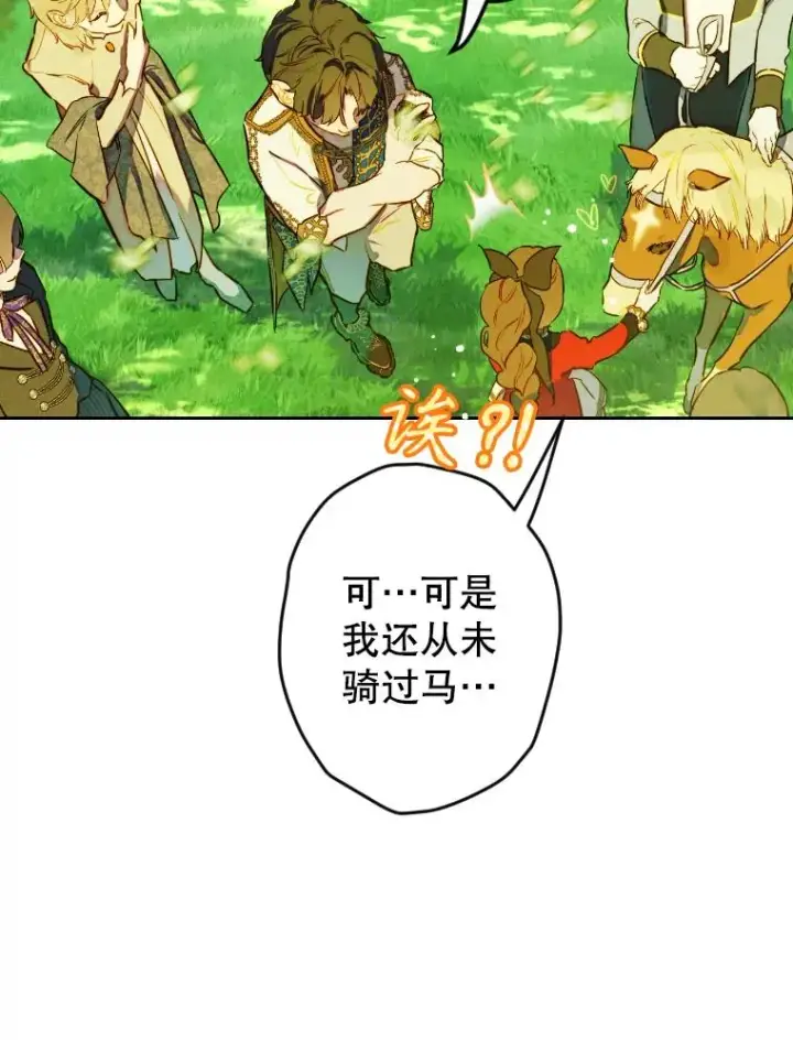 漫画《契约皇后的女儿》44.和解礼物第48张图