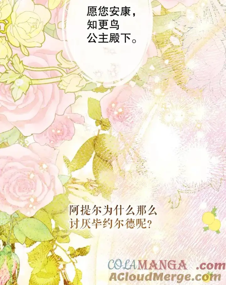 漫画《契约皇后的女儿》44.和解礼物第5张图