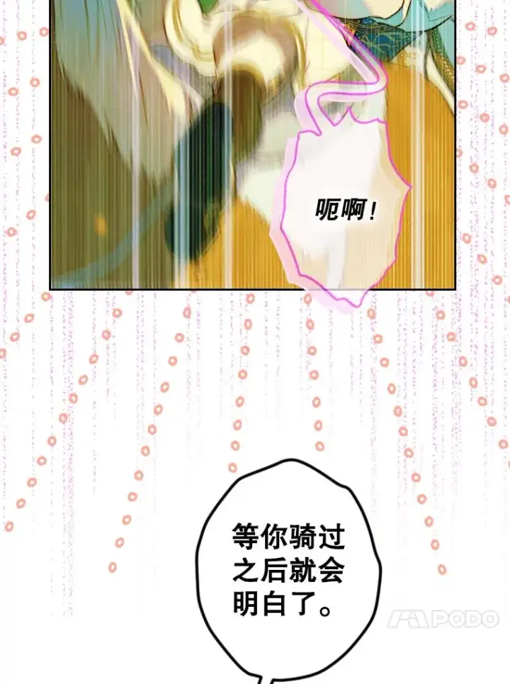 漫画《契约皇后的女儿》44.和解礼物第50张图