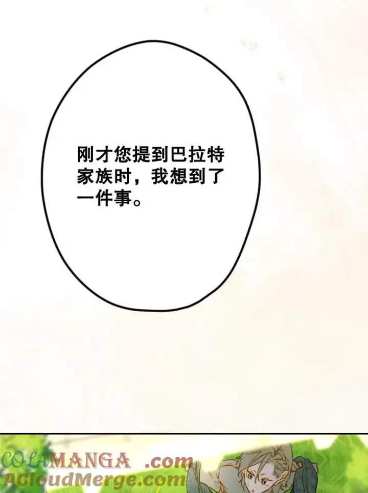 漫画《契约皇后的女儿》44.和解礼物第53张图