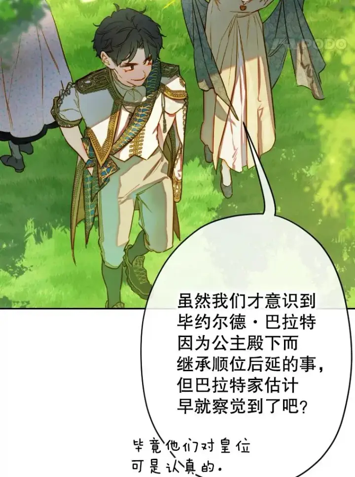 漫画《契约皇后的女儿》44.和解礼物第54张图