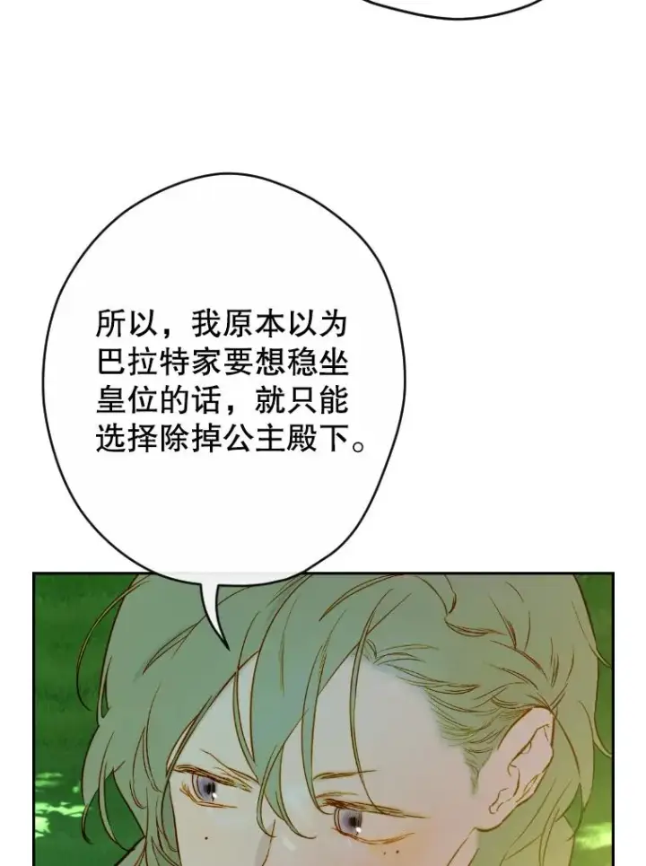 漫画《契约皇后的女儿》44.和解礼物第55张图
