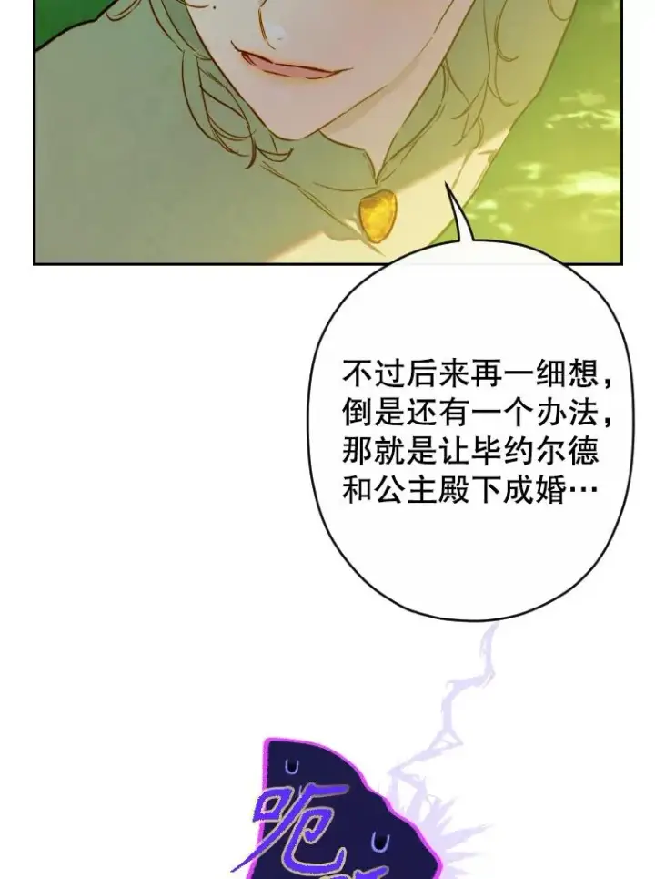 漫画《契约皇后的女儿》44.和解礼物第56张图