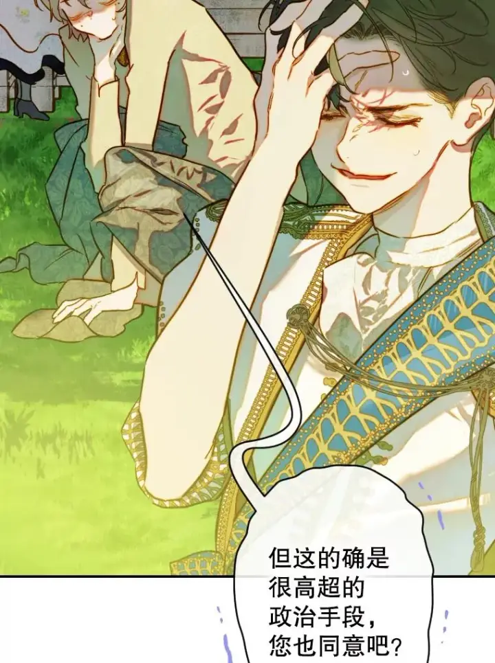 漫画《契约皇后的女儿》44.和解礼物第59张图