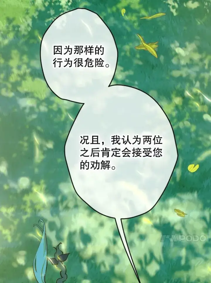 漫画《契约皇后的女儿》44.和解礼物第66张图