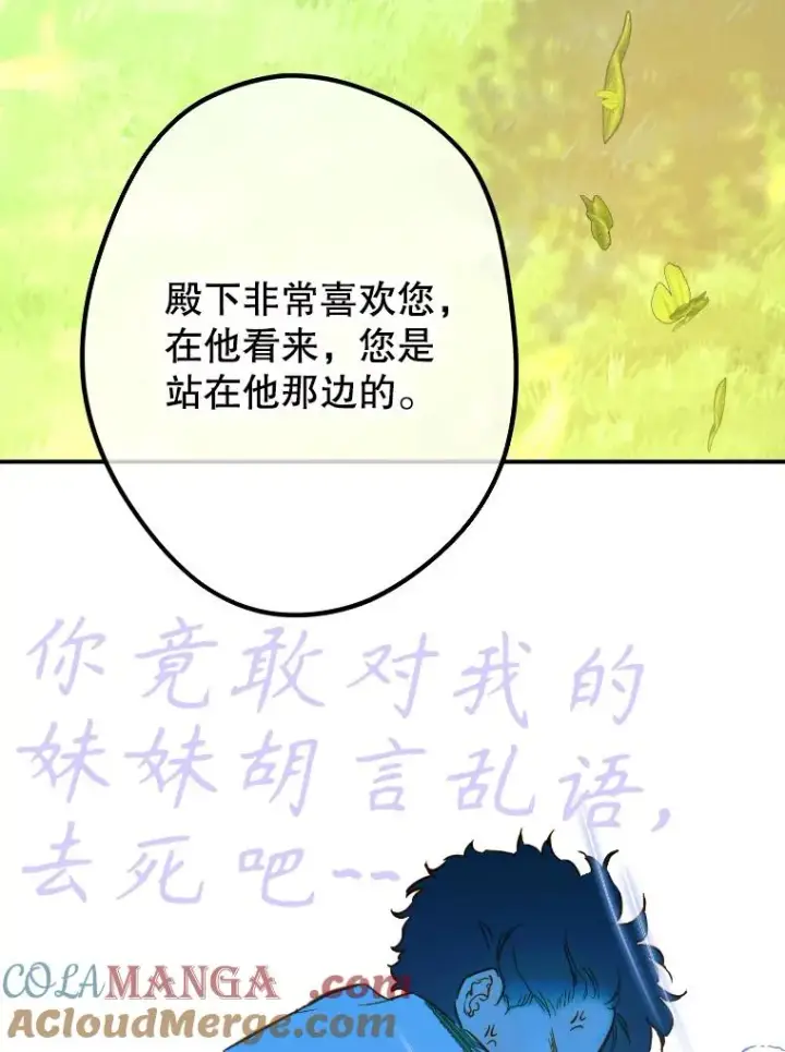 漫画《契约皇后的女儿》44.和解礼物第69张图
