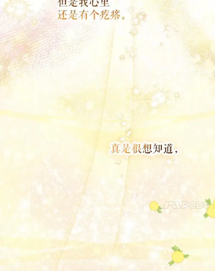 漫画《契约皇后的女儿》44.和解礼物第7张图