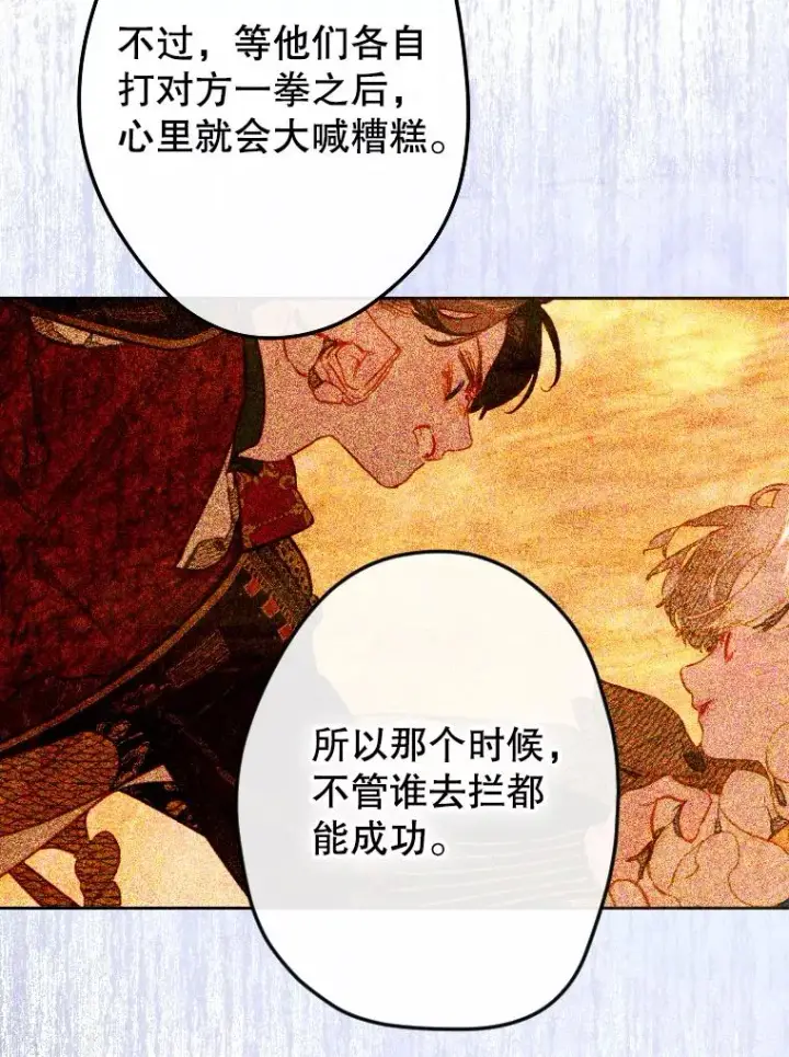 漫画《契约皇后的女儿》44.和解礼物第71张图