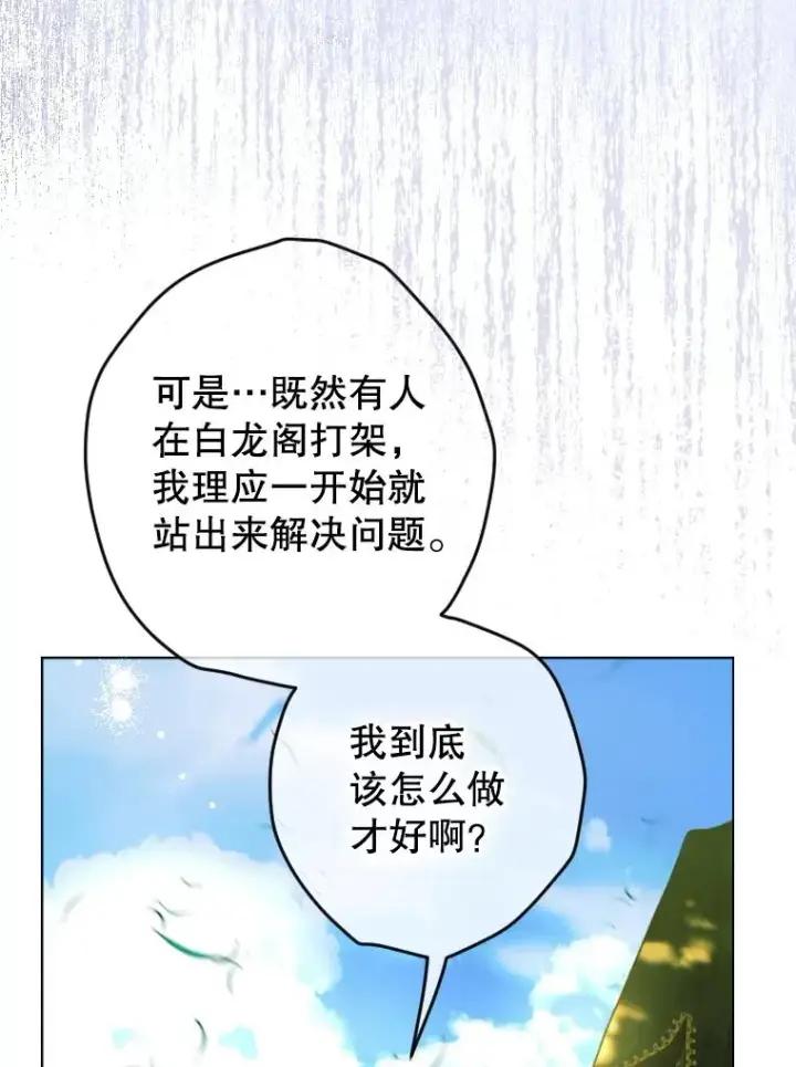 漫画《契约皇后的女儿》44.和解礼物第72张图