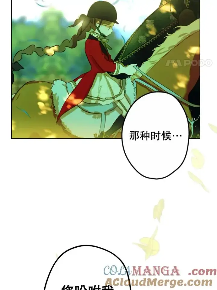 漫画《契约皇后的女儿》44.和解礼物第73张图