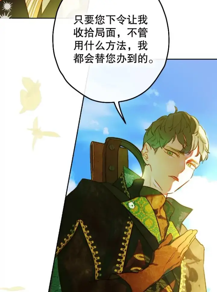 漫画《契约皇后的女儿》44.和解礼物第75张图