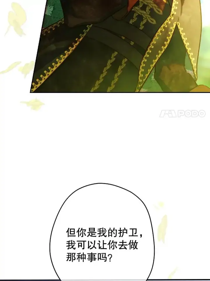 漫画《契约皇后的女儿》44.和解礼物第76张图