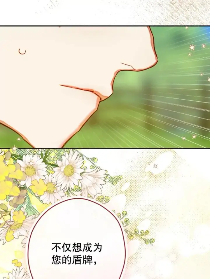 漫画《契约皇后的女儿》44.和解礼物第80张图
