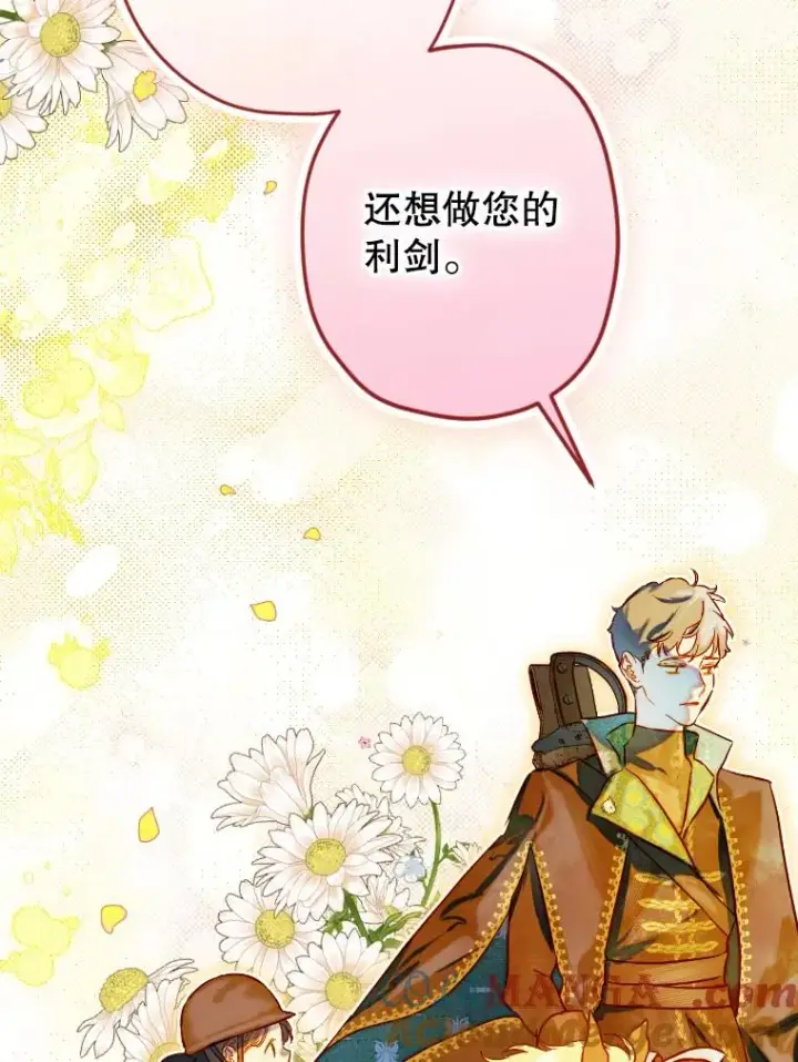 漫画《契约皇后的女儿》44.和解礼物第81张图