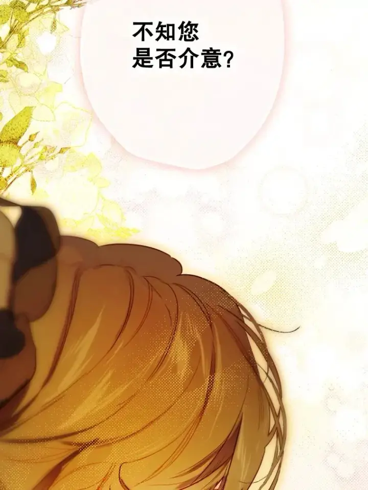 漫画《契约皇后的女儿》44.和解礼物第83张图