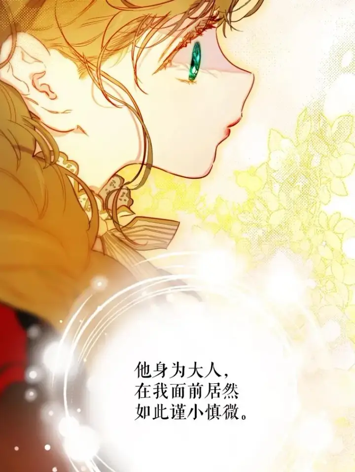 漫画《契约皇后的女儿》44.和解礼物第84张图