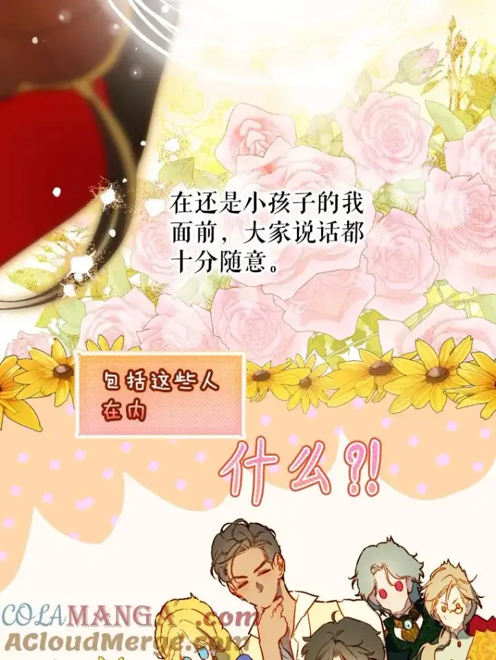 漫画《契约皇后的女儿》44.和解礼物第85张图