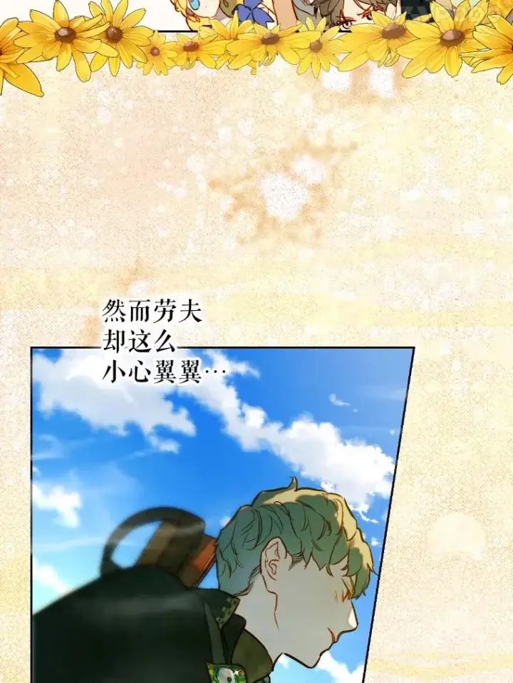 漫画《契约皇后的女儿》44.和解礼物第86张图