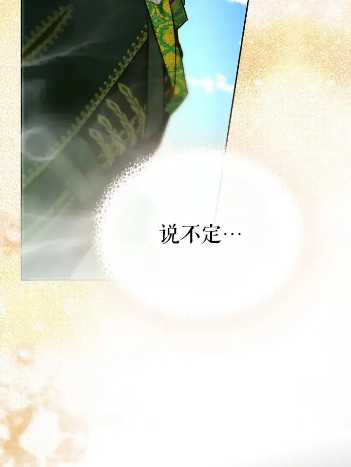 漫画《契约皇后的女儿》44.和解礼物第87张图