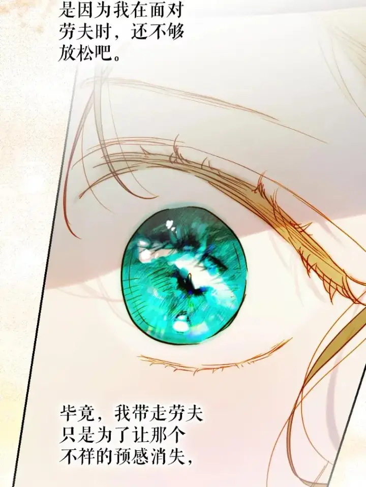 漫画《契约皇后的女儿》44.和解礼物第88张图