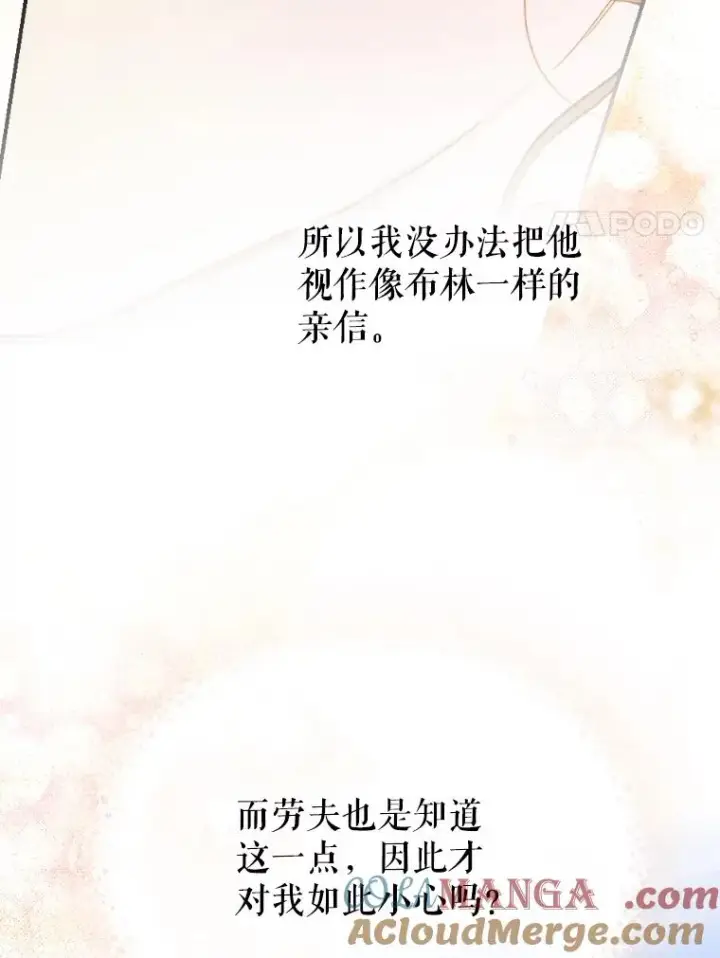 漫画《契约皇后的女儿》44.和解礼物第89张图