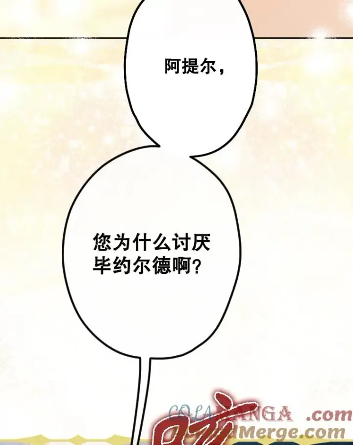 漫画《契约皇后的女儿》44.和解礼物第9张图