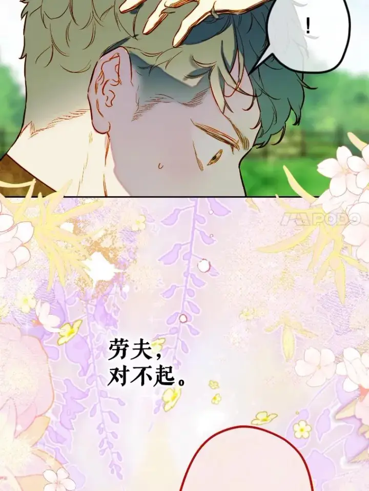 漫画《契约皇后的女儿》44.和解礼物第92张图