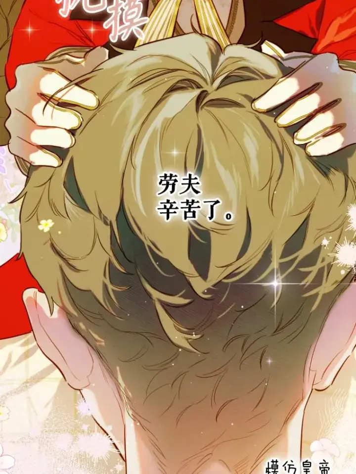 漫画《契约皇后的女儿》44.和解礼物第94张图