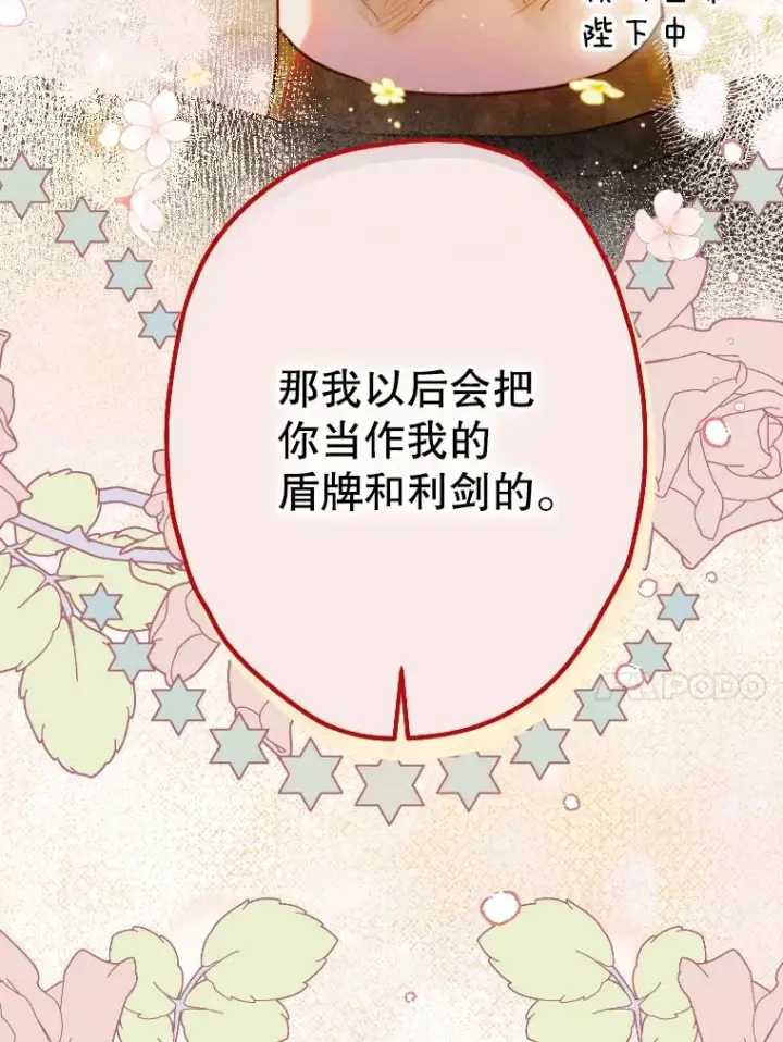 漫画《契约皇后的女儿》44.和解礼物第95张图