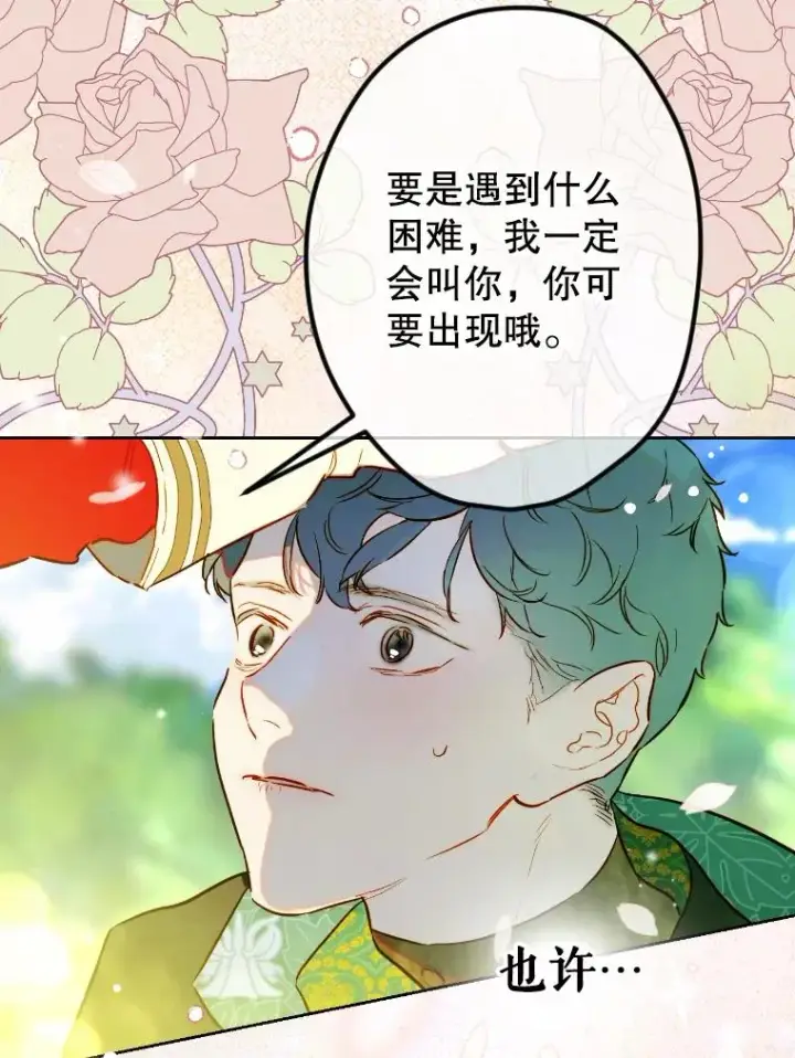 漫画《契约皇后的女儿》44.和解礼物第96张图