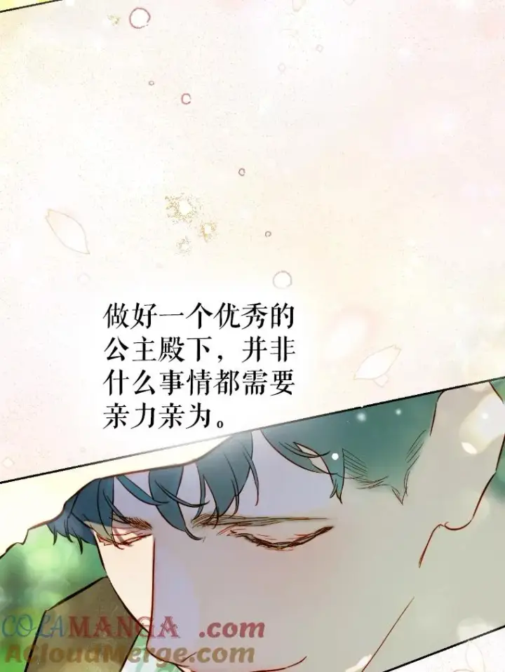 漫画《契约皇后的女儿》44.和解礼物第97张图