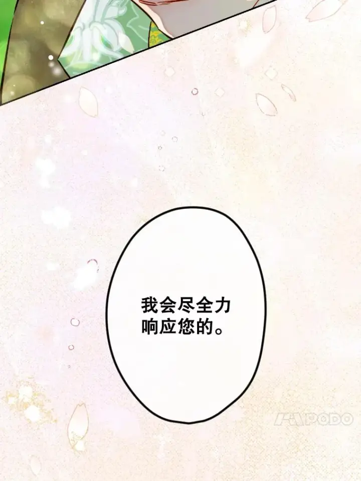 漫画《契约皇后的女儿》44.和解礼物第98张图