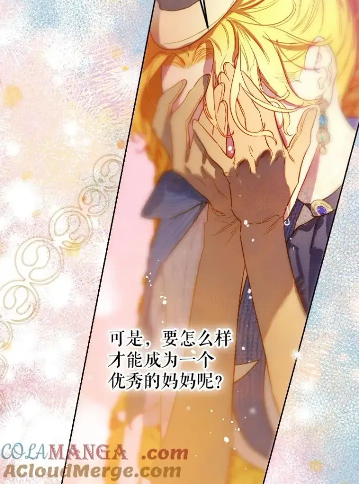 漫画《契约皇后的女儿》45.冲突第101张图