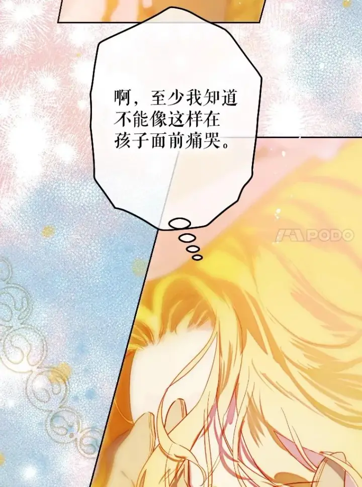 漫画《契约皇后的女儿》45.冲突第102张图