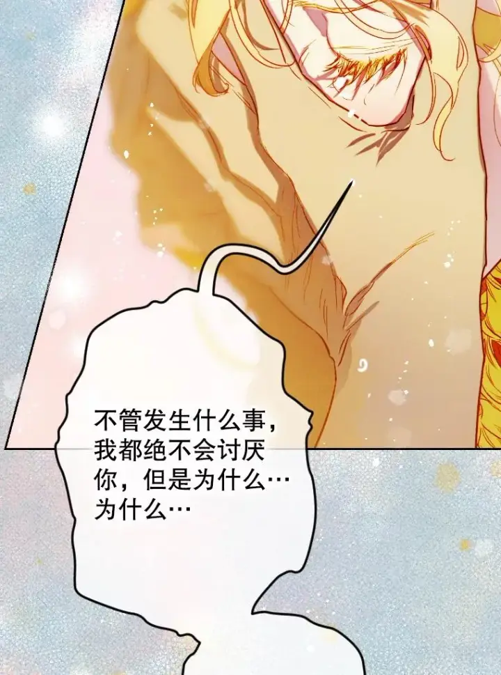 漫画《契约皇后的女儿》45.冲突第103张图