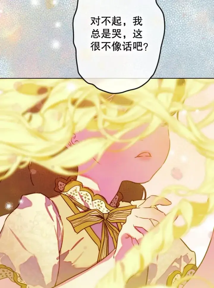漫画《契约皇后的女儿》45.冲突第104张图