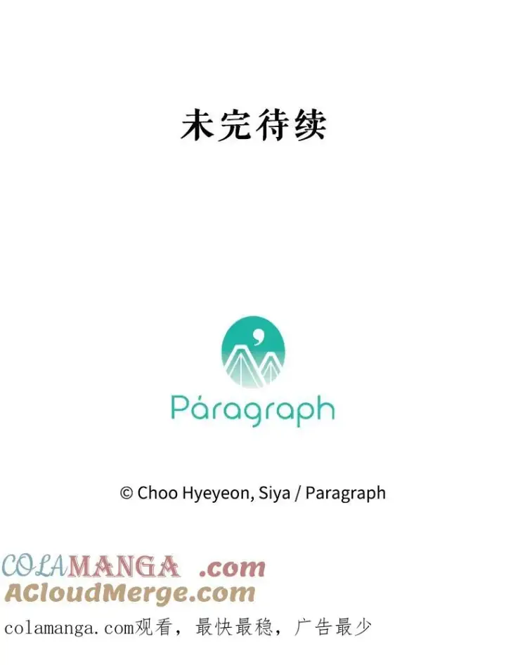 漫画《契约皇后的女儿》45.冲突第109张图