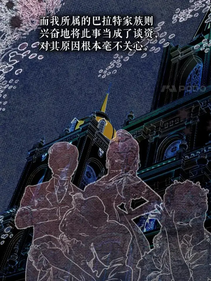 漫画《契约皇后的女儿》45.冲突第11张图