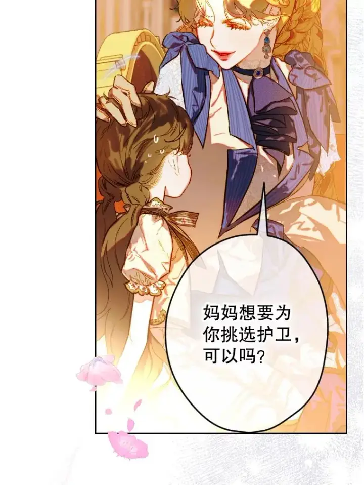漫画《契约皇后的女儿》45.冲突第16张图