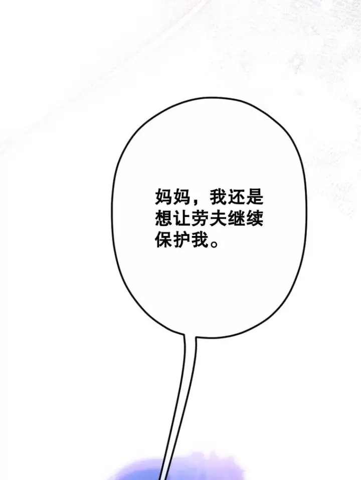 漫画《契约皇后的女儿》45.冲突第19张图