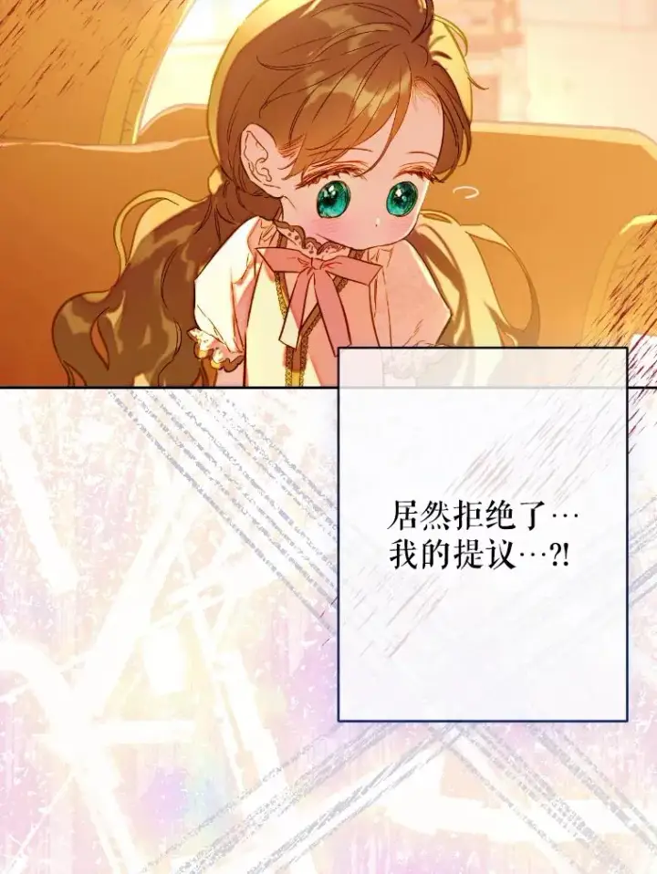 漫画《契约皇后的女儿》45.冲突第22张图