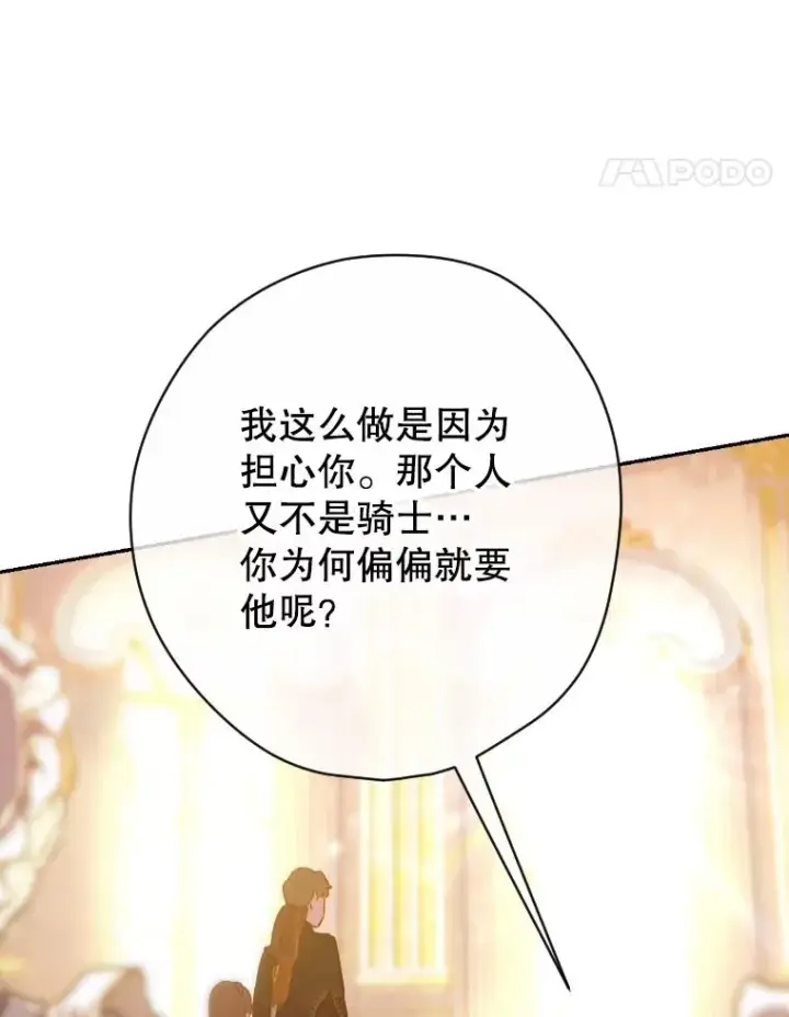 漫画《契约皇后的女儿》45.冲突第24张图