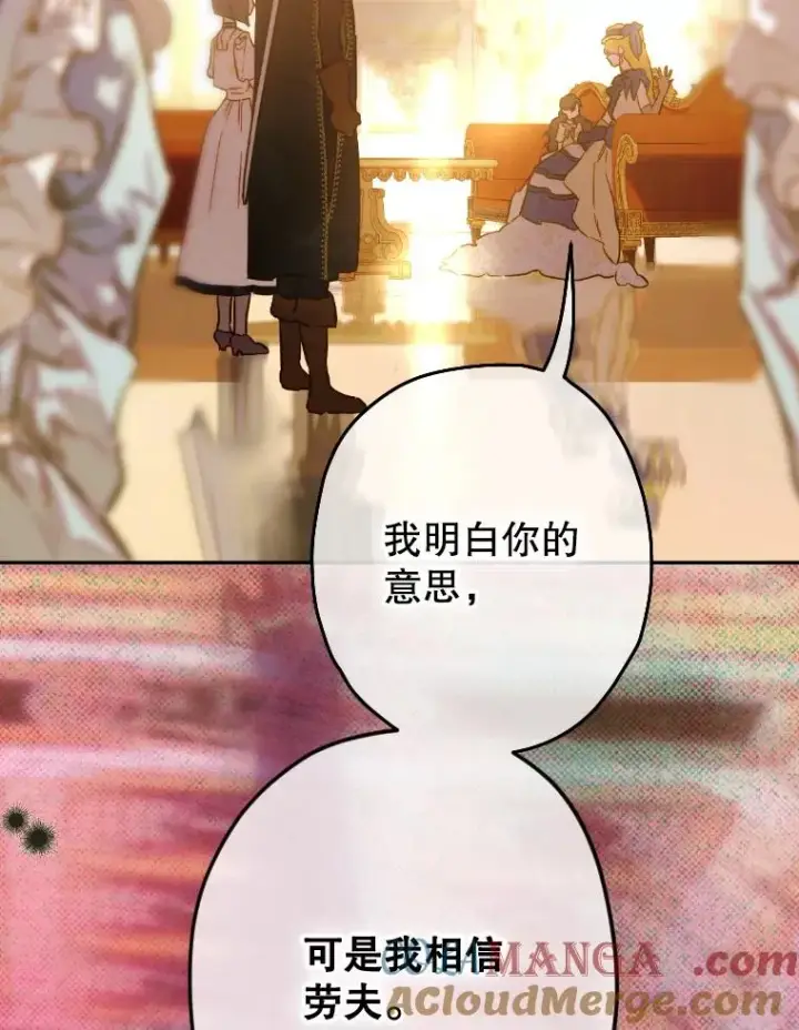 漫画《契约皇后的女儿》45.冲突第25张图