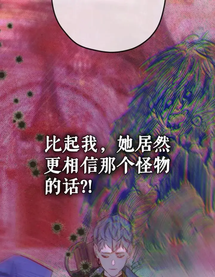 漫画《契约皇后的女儿》45.冲突第26张图
