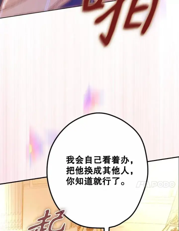 漫画《契约皇后的女儿》45.冲突第30张图