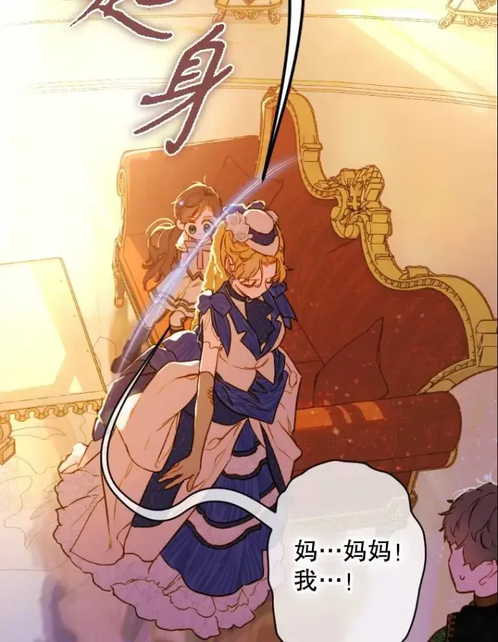 漫画《契约皇后的女儿》45.冲突第31张图