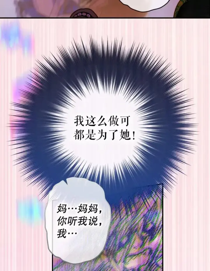 漫画《契约皇后的女儿》45.冲突第32张图