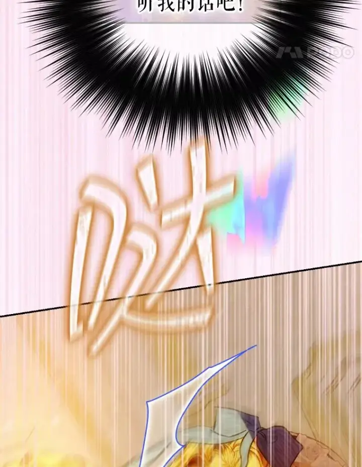 漫画《契约皇后的女儿》45.冲突第34张图
