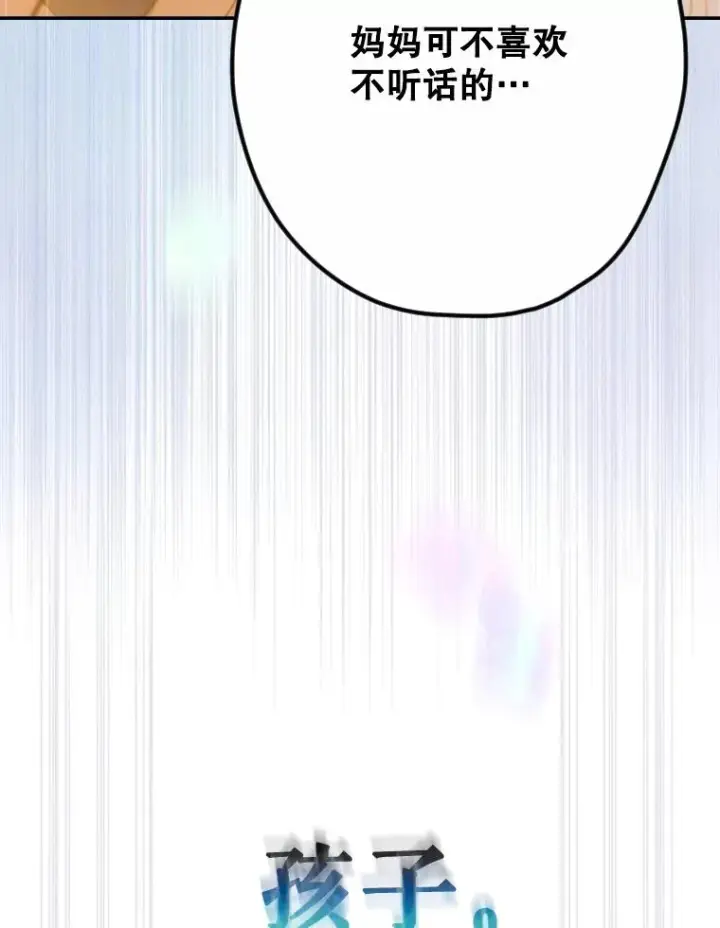 漫画《契约皇后的女儿》45.冲突第36张图